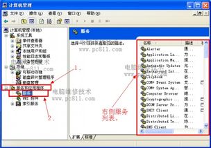 WinXP打开系统服务的3种方法图文教程